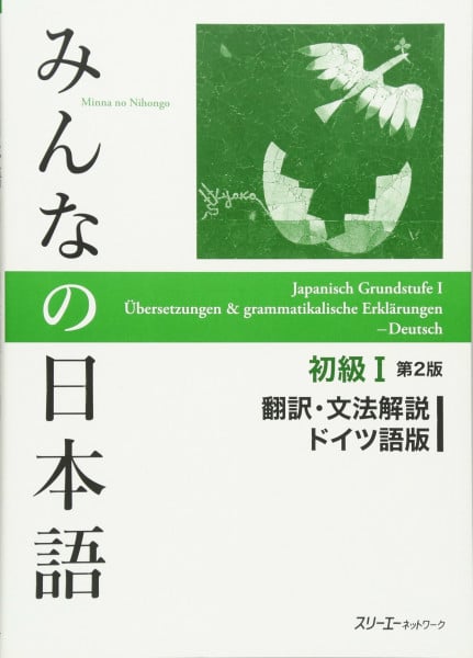 Minna no Nihongo: Shokyu I 2. Auflage : Japanisch Grundstufe I, Übersetzungen und grammatikalische Erklärungen auf Deutsch