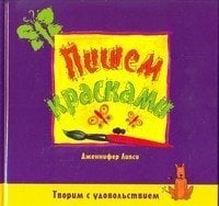 Pishem kraskami Pishem kraskami