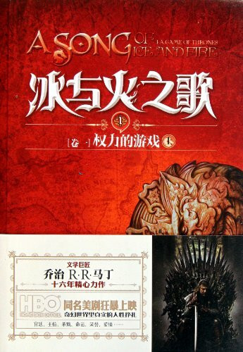 A Song of Ice and Fire - A Game of Throne - [1st Volume] - up -1 (Chinese Edition)