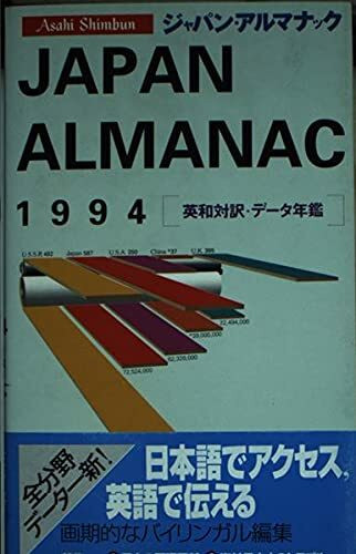 Asahi Shimbun Japan Almanac (1993) ISBN: 4022195940 [Japanese Import]