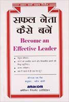 BECOME AN EFFECTIVE LEADER