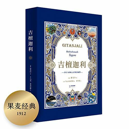 吉檀迦利