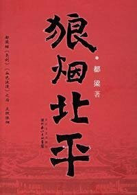 smoke signals Peking [Paperback ]