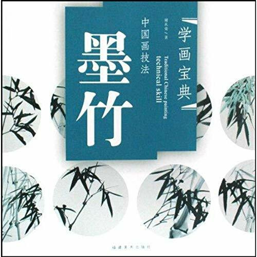 Bamboo - Chinese Painting Techniques (Chinese Edition)