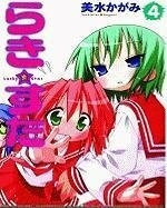 Lucky Star, Volume 4 (Lucky Star Manga)