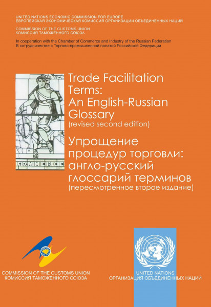 Trade Facilitation Terms: An English-Russian Glossary in Cooperation with the Chamber of Commerce and Industry of the Russian Federation