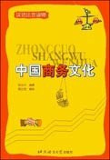 Chinese Business Culture