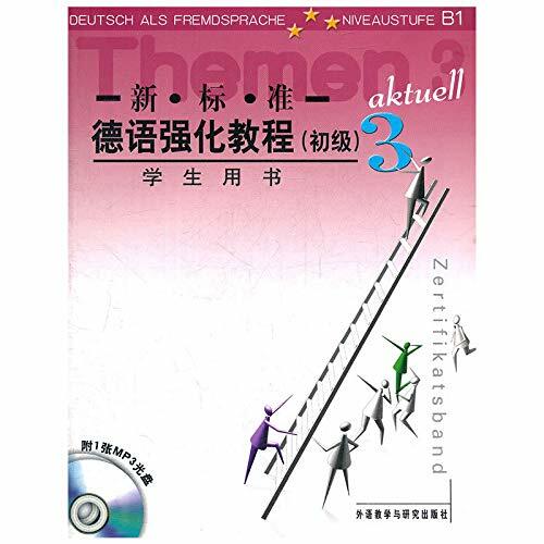 新标准德语强化教程(学生用书3) 新标准德语强化教程(学生用书3)