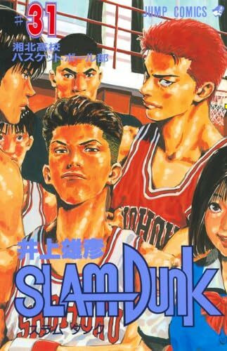 SLAM DUNK 31