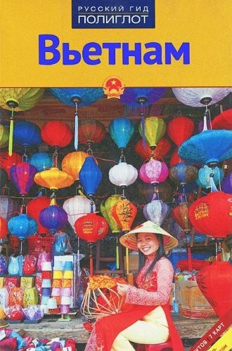 Polyglott Reiseführer, Vietnam (Polyglott on tour)