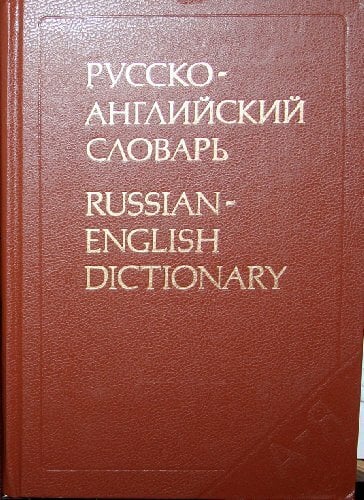 Russian-English Dictionary Russian-English Dictionary