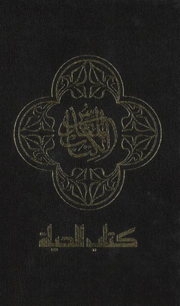 Nav, Arabic Contemporary Bible, Large Print, Hardcover, Black