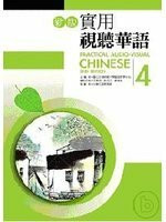 Practical Audio-Visual Chinese 4 2nd Edition (Book+mp3) (Chinese and English Edition)