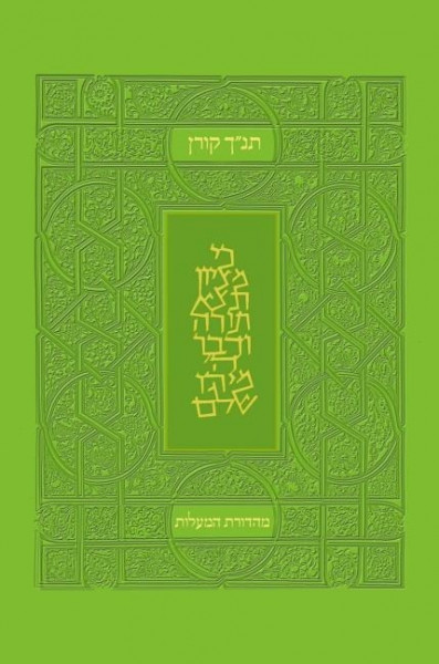 Koren Tanakh Hama'alot, Green