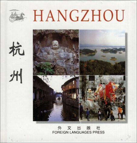 Hangzhou (Chinese/English edition: FLP China Travel and Tourism)