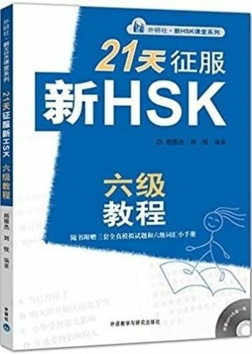 21 Days Writing & Grammar Level 6 - HSK Class series