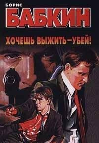 Hochesh vyzhit - ubey!