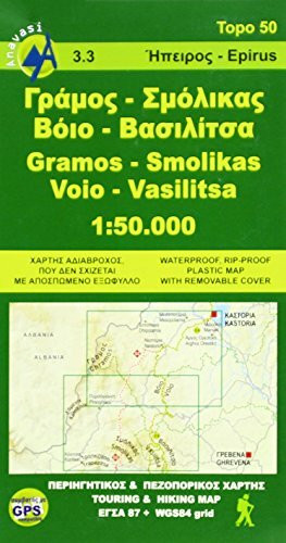 Gramos - Smolikas - Voio - Vasilitsa 1 : 50 000