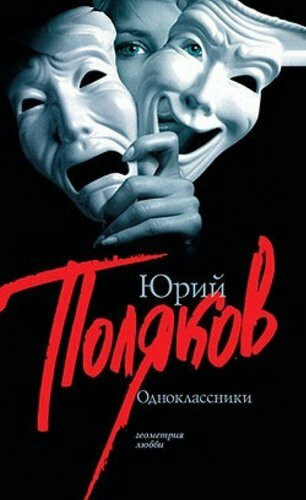 Odnoklassniki (Original in russischer Sprache)