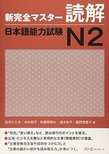 Shinkanzen Master Nihongo Nôryoku Shiken N2: Dokkai
