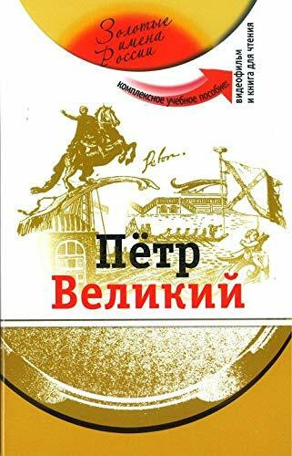 The Golden Names of Russia: Peter the Great - Piotr Velikij + DVD
