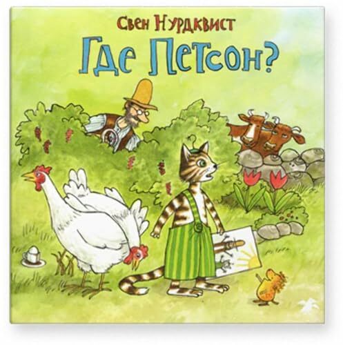 Gde Petson? Gde Petson?