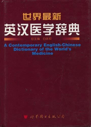 A Contemporary English-Chinese Dictionary of the World's Medicine