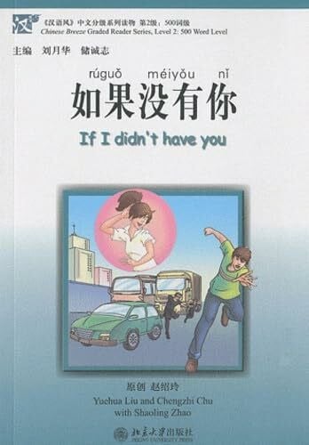 Chinese Breeze Graded Reader Series (Level 2 - 500 Word Level): If I didn't have you [+MP3-CD]