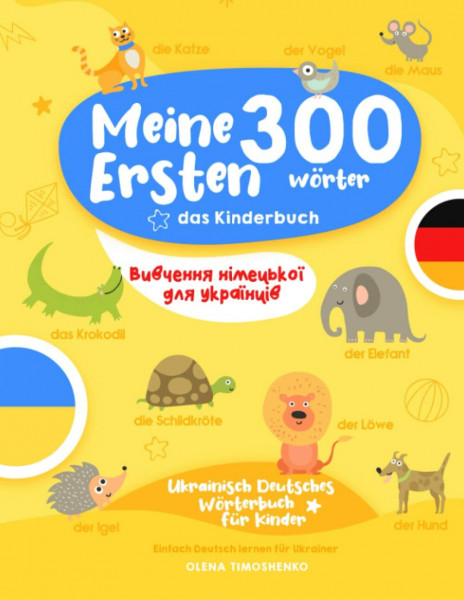 Meine Ersten 300 Wörter - Ukrainisch Deutsches Wörterbuch für Kinder: Einfach Deutsch lernen für Ukrainer - das Kinderbuch | - Вивчення німецької для українців