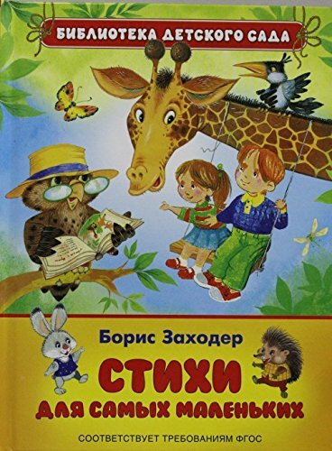 Stihi dlya samyh malenkih