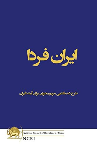 ایران فردا: طرح ده ماده]یی ... ایران