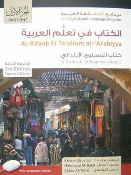 Al-kitaab fii ta callum al-arabiyya: A Textbook for Beginning Arabic: A Textbook for Beginning Arabic: Part One (Al-kitaab Arabic Language Program)