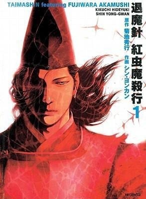 Taimashin: The Red Spider Exorcist Volume 1