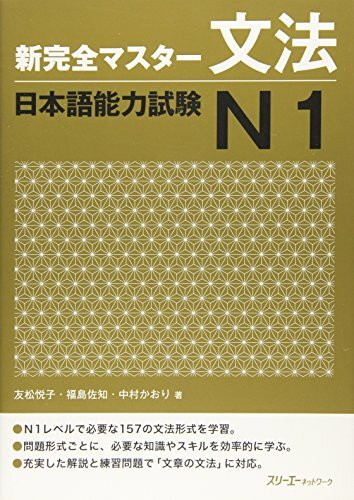 New Complete Master Series: The Japanese Language Proficiency Test: Grammar N1: Grammatik N1