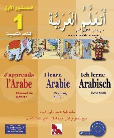 Ich lerne Arabisch 1ste Stufe (Lesen+Üben+Schreiben) أتعلم العربية