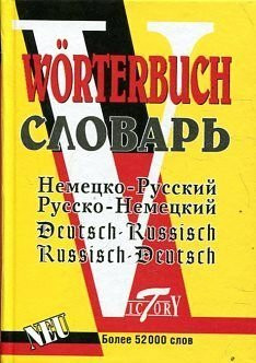 Russko-nemecky i nemecko-russky slowar 52000 slow