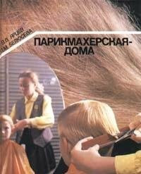 Parikmaherskaya - doma