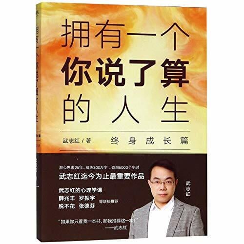 You Are the Boss of Your Life (for Lifelong Growth) (Chinese Edition)