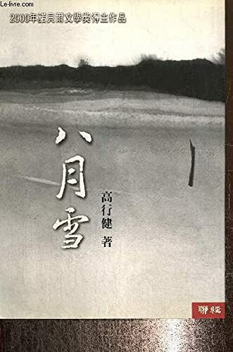 Snow in August ('Ba yue xue', in traditional Chine
