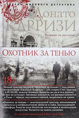 Okhotnik za tenju Okhotnik za tenju