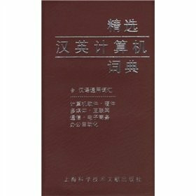 selected English Computer Dictionary: common vocabulary with Chinese (Paperback)(Chinese Edition)