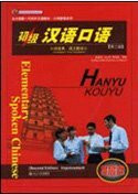 Elementary Spoken Chinese vol.1