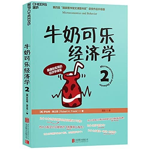 Milk coke economics 2(Chinese Edition)