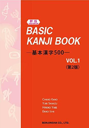 Basic Kanji Book Vol.1 2nd Edition: Volume 1