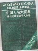 Who's who in China: Current Leaders