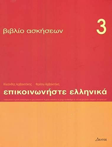 Communicate in Greek: Exersice 3: Cahier d'exercices