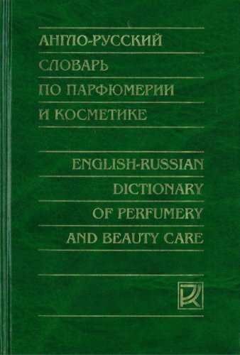 English-Russian Dictionary of Perfumery and Beauty Care