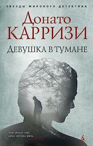 Devushka v tumane (mjagk/obl.)