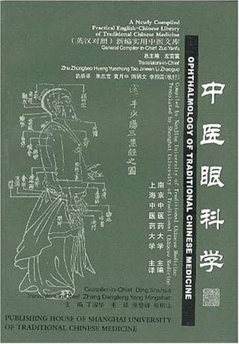 Ophthalmology of Traditional Chinese Medicine (2012 reprint - A New Compiled Practical English-Chinese Library of Traditional Chinese Medicine)