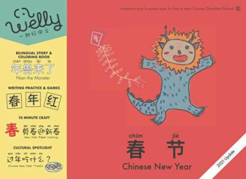 Chinese New Year (春节): Immersive story & activity book for kids to learn Chinese (Simplified edition)